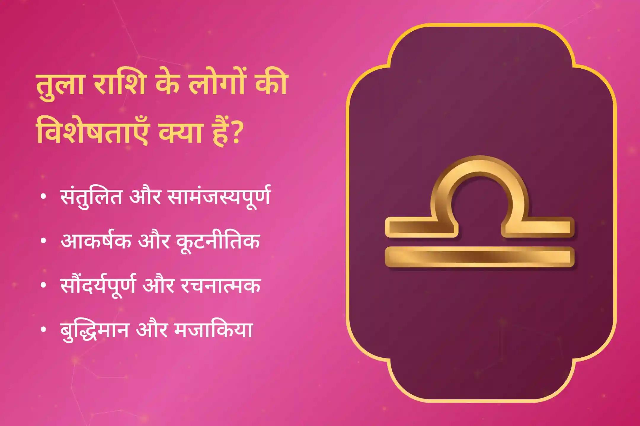 जब ग्रहण का प्रभाव मन और जीवन की दिशा को प्रभावित करने लगे, तब तुला राशि के लिए यह पावन अनुष्ठान चंद्र कृपा से शांति, सुरक्षा और सकारात्मक ऊर्जा का मार्ग खोलता है।