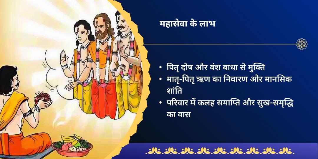 पूर्णिमा-चंद्र ग्रहण मातृ-पितृ ऋण मुक्ति महासेवा