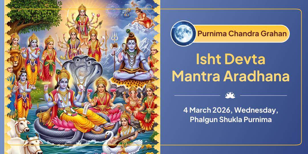 Purnima Chandra Grahan Mahayog Isht Devta Mantra Aradhana