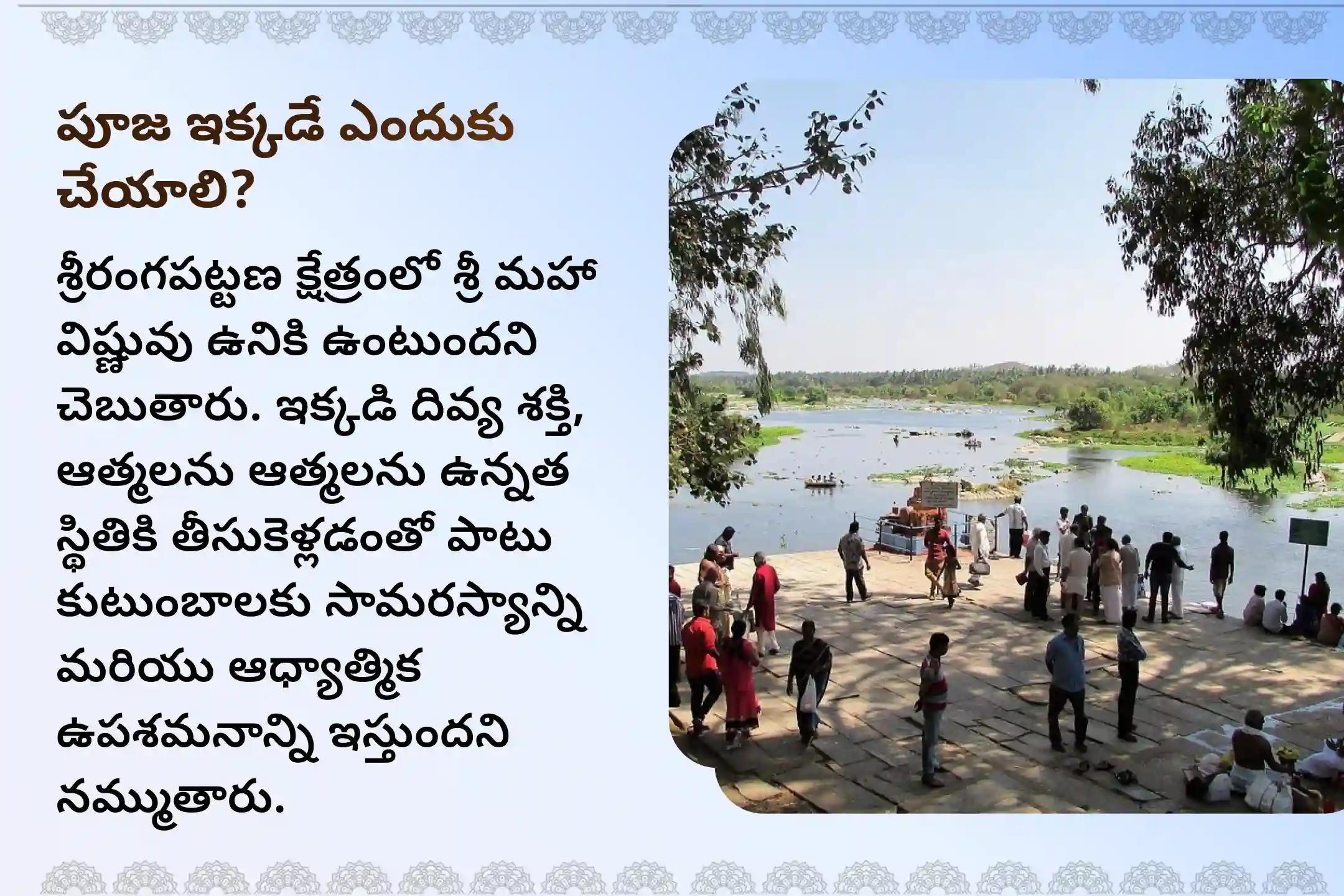 🕉️మానసిక స్థిరత్వం మరియు చంద్రగ్రహణ ప్రతికూల ప్రభావాల నుండి రక్షణ కోసం శ్రీరంగపట్టణ క్షేత్ర చంద్రగ్రహణ ప్రత్యేకం: నవగ్రహ, చంద్ర మరియు కేతు హోమంలో పాల్గొనండి 🙏