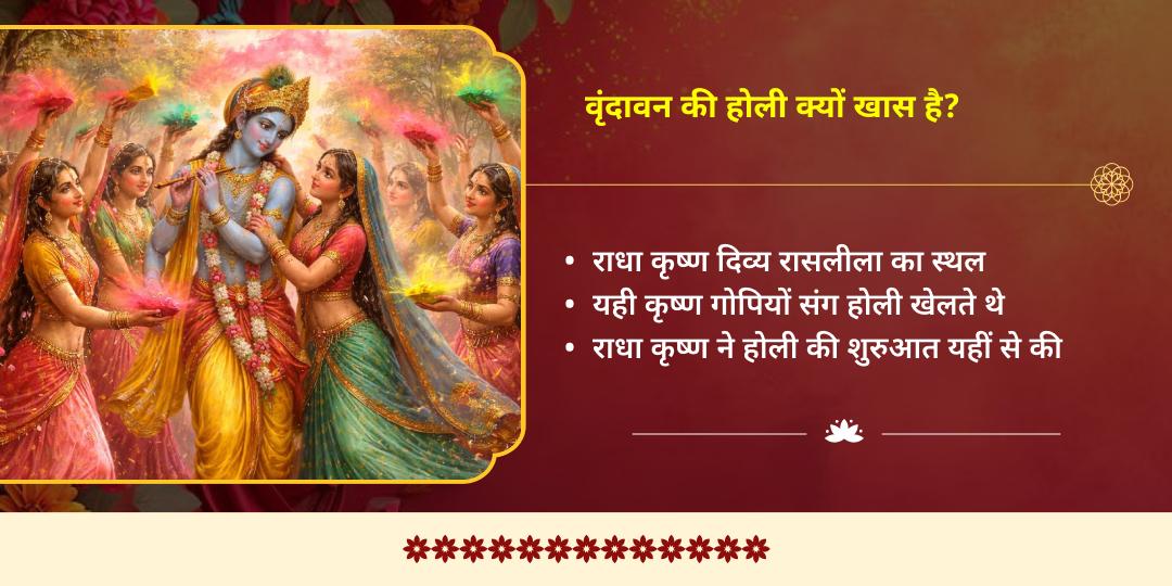 वृंदावन होली विशेष गुलाल चढ़ावा श्री राधा दामोदर मंदिर