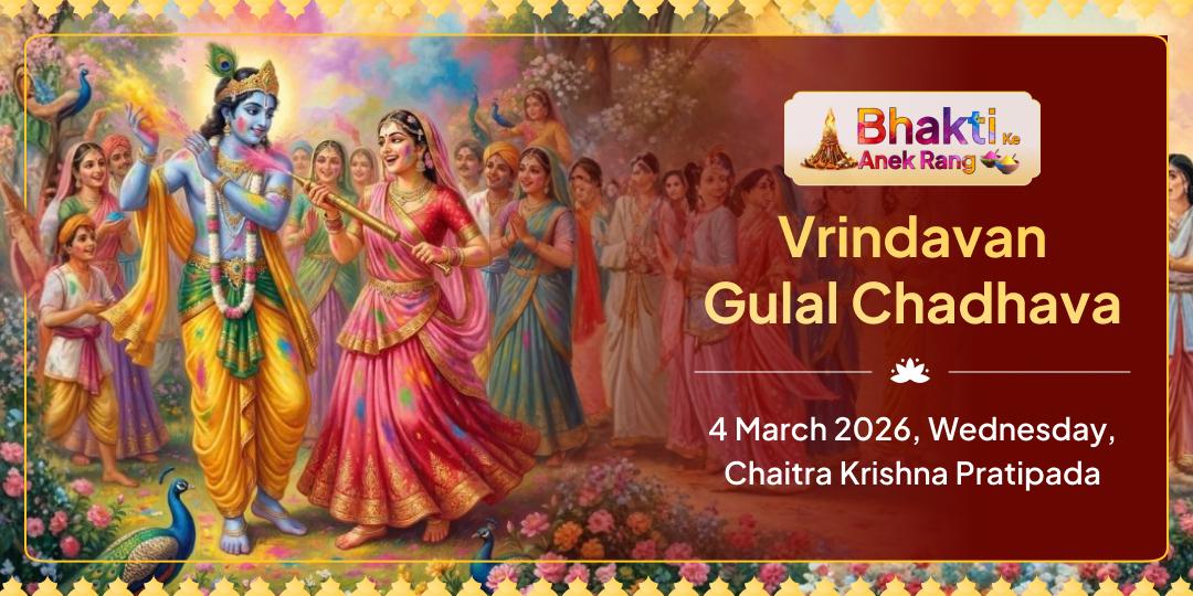 Vrindavan Holi Special Gulal Chadhava Shri Radha Damodar Dham