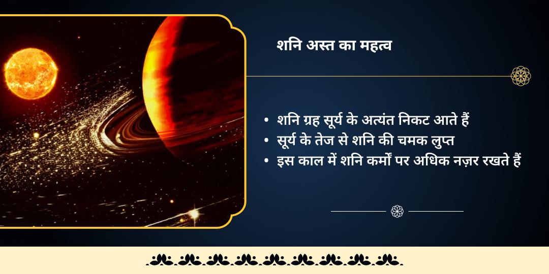 शनिवार शनि अस्त नवग्रह शांति महासेवा