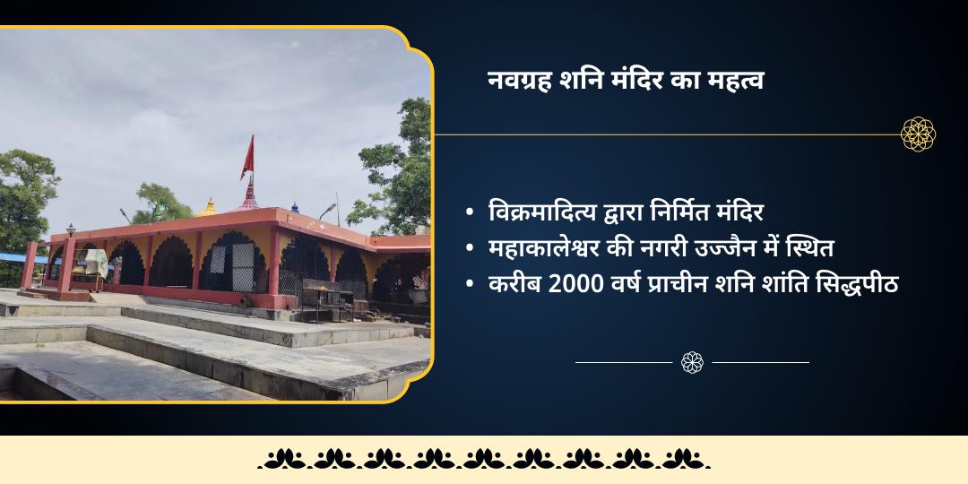 शनिवार शनि अस्त नवग्रह शांति महासेवा