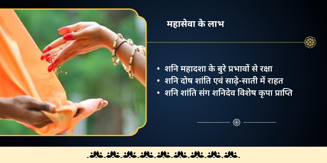 शनिवार शनि अस्त नवग्रह शांति महासेवा