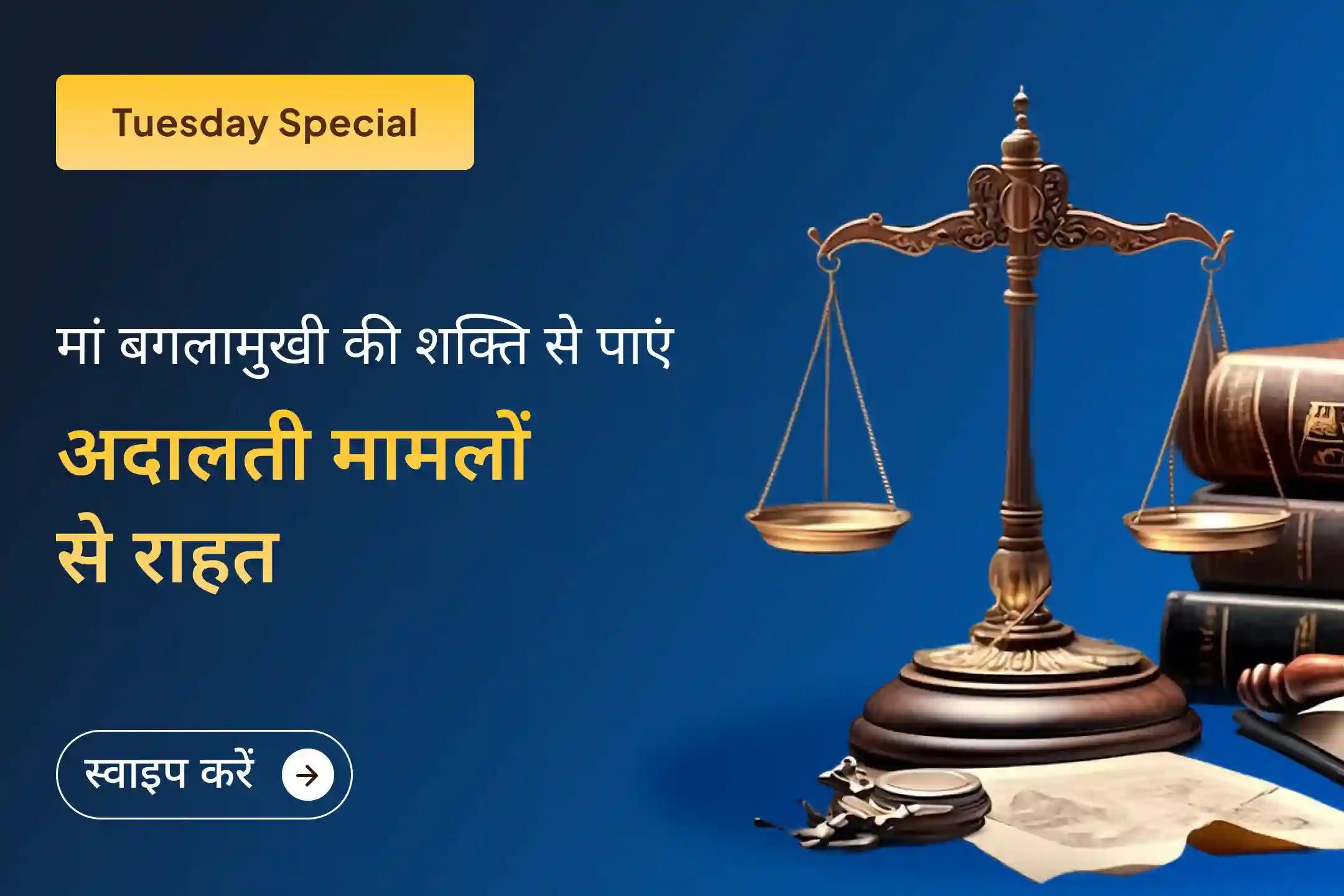 🙏शत्रु और अदालती मामलों में विजय का आशीर्वाद पाने के लिए इस मंगलवार विजय संकल्प पूजा में शामिल हों!🙏