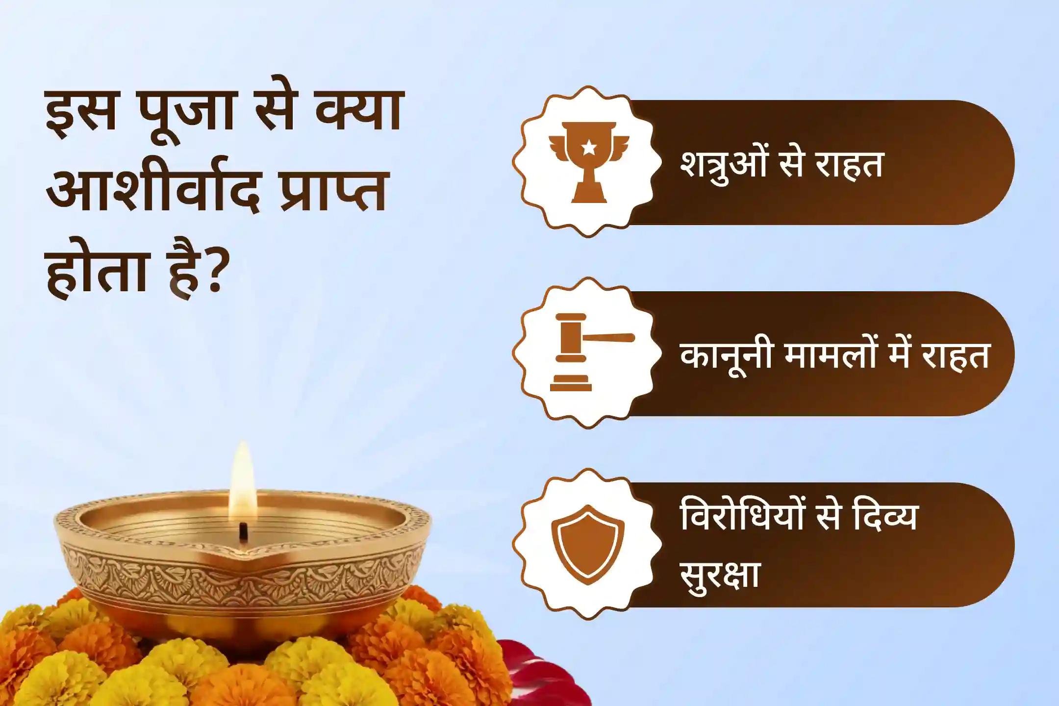 🙏शत्रु और अदालती मामलों में विजय का आशीर्वाद पाने के लिए इस मंगलवार विजय संकल्प पूजा में शामिल हों!🙏