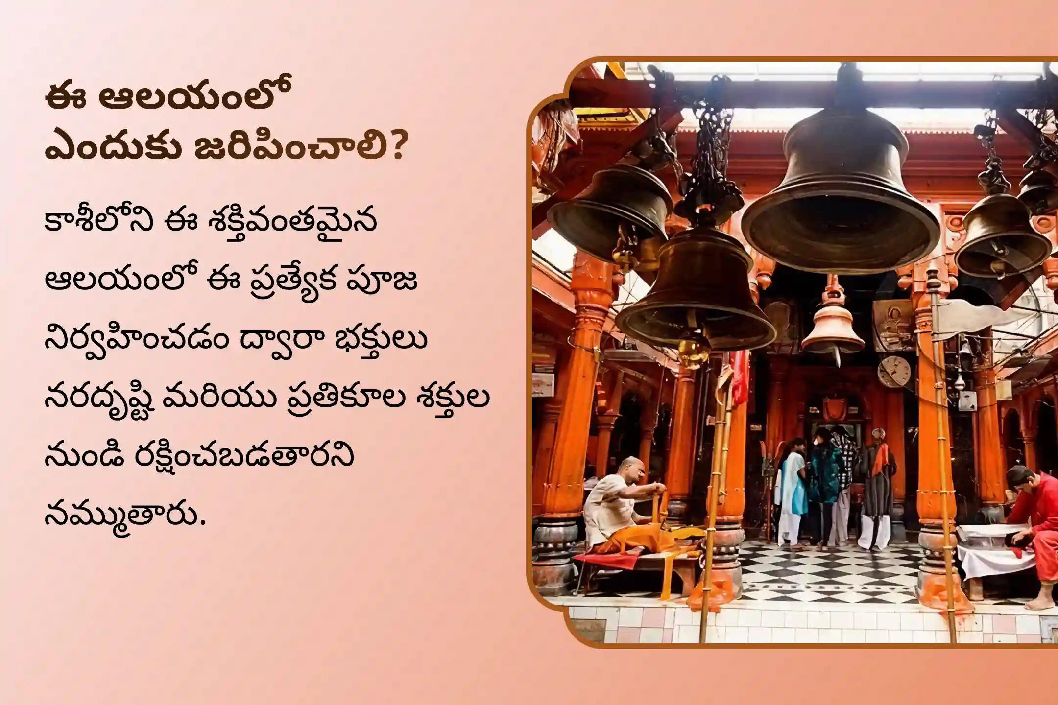 నరదిష్టి దోషాన్ని మరియు ప్రతికూల శక్తిని తిప్పికొట్టడానికి నరదృష్టి నివారణ భైరవ ప్రత్యేక నరదృష్టి శాంతి పూజ మరియు హోమంలో పాల్గొనండి.