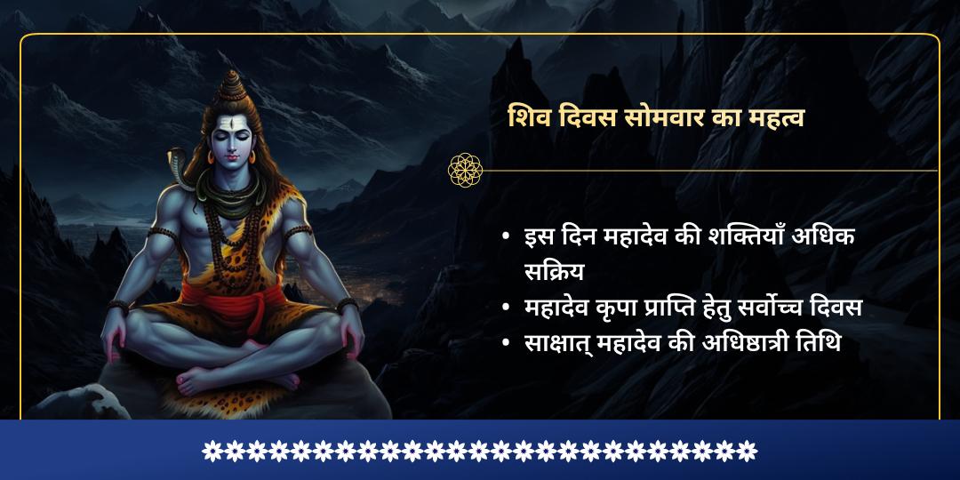 सोमवार मोक्ष नगरी काशी महादेव रक्षा प्राप्ति सेवा