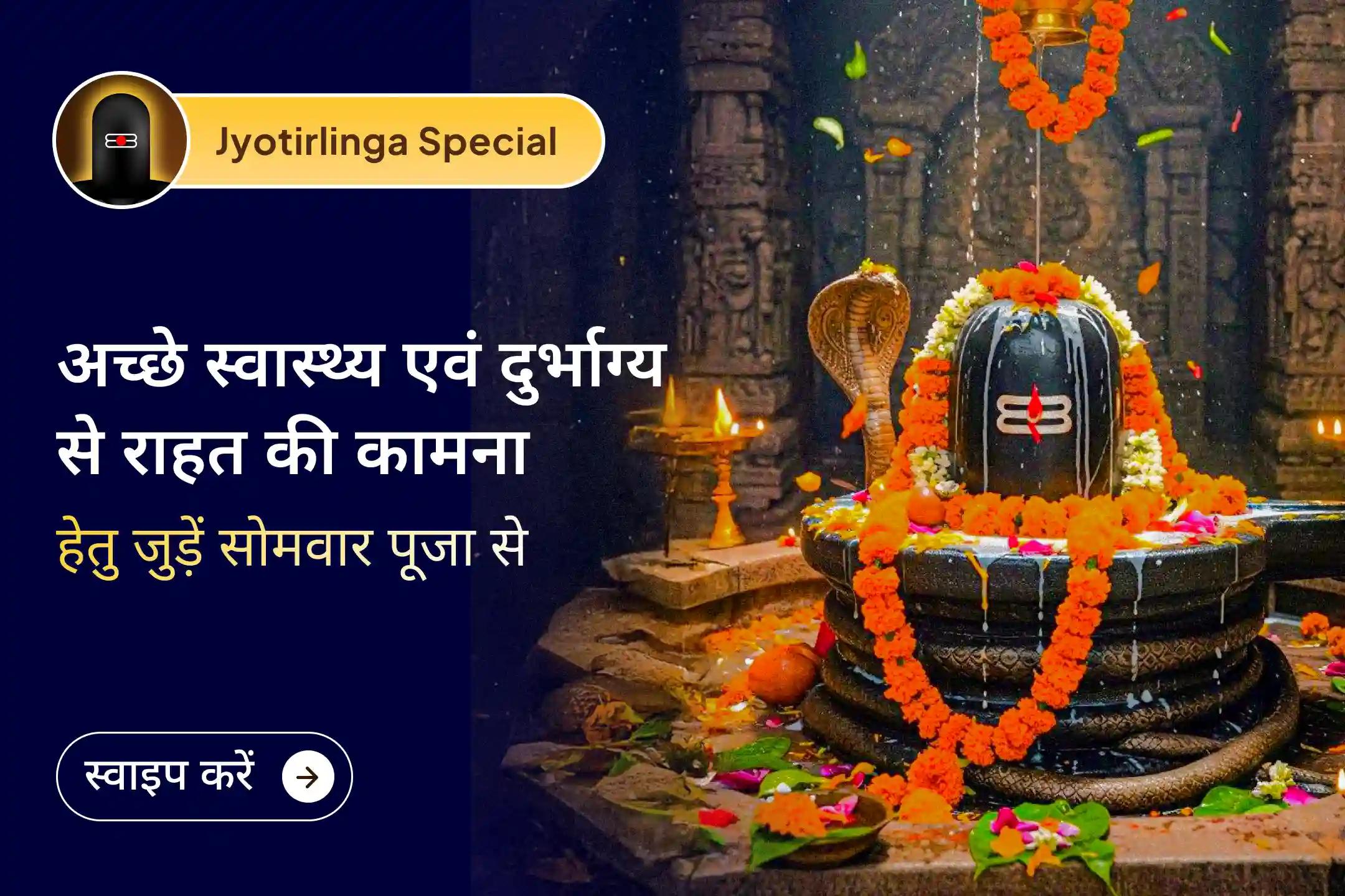 🙏 सनातन धर्म में स्वास्थ्य लाभ के सभी दिव्य मार्गों में, भगवान श्री शिव और भगवान श्री धन्वंतरि की संयुक्त कृपा को सबसे शक्तिशाली माना जाता है। जानें क्यों ?🕉️