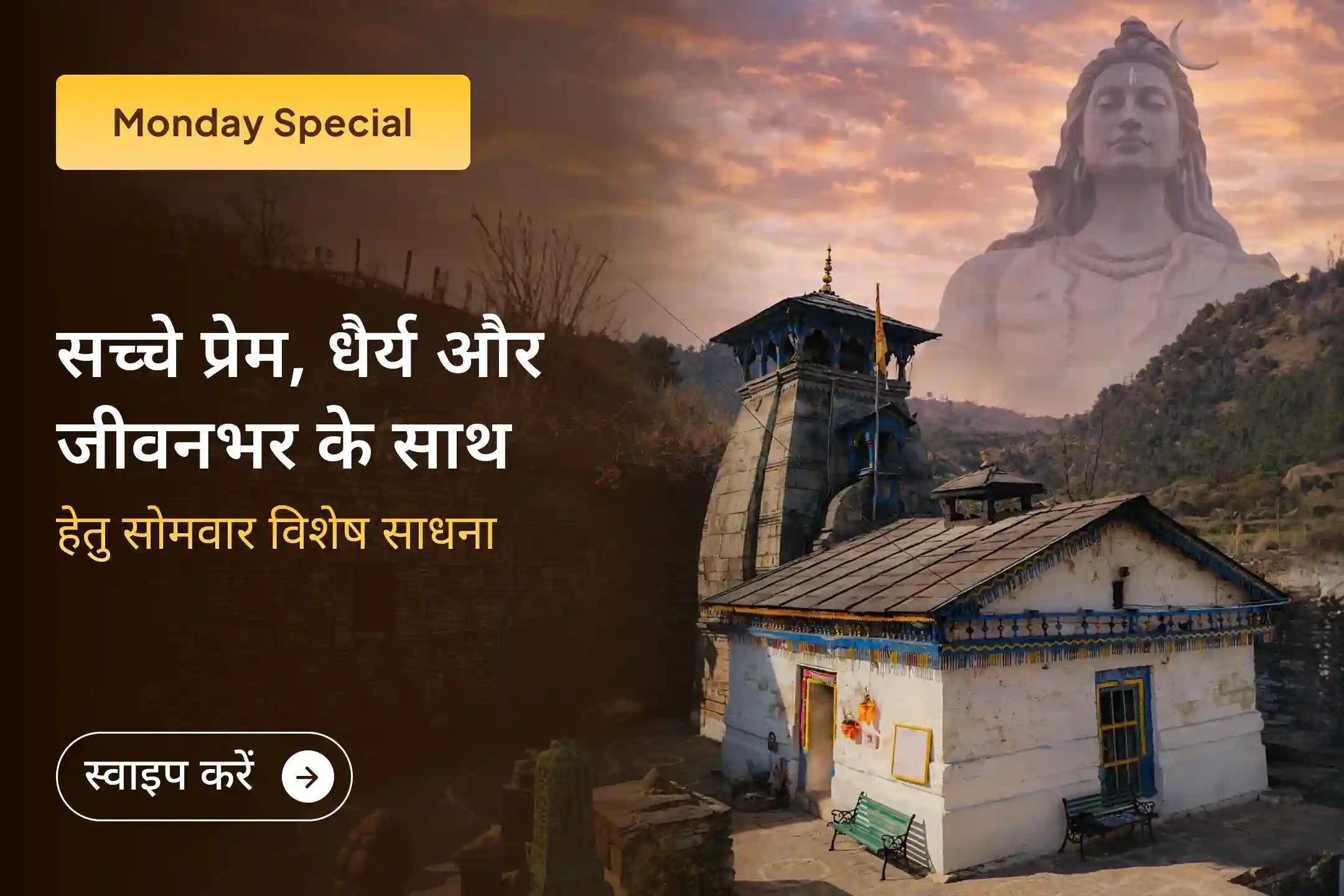 💖रिश्तों में प्रेम, जीवन में स्पष्टता और भावनात्मक संतुलन के लिए इस सोमवार दिव्य प्रेम मिलन पूजा एवं संबंध सुधार अनुष्ठान से जुड़कर पाएं दिव्य आशीर्वाद।💖