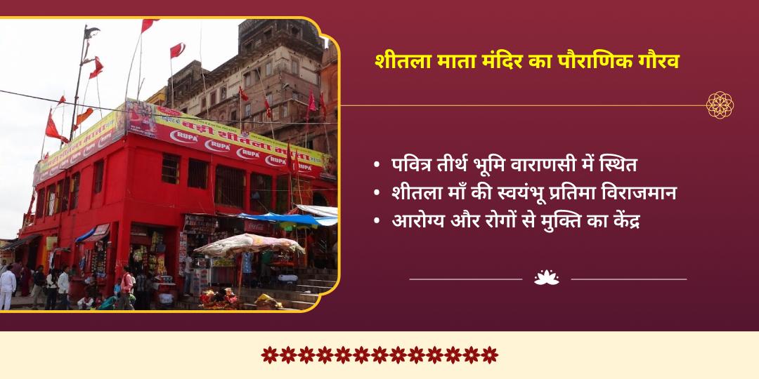 शीतला अष्टमी आरोग्य प्राप्ति शीतला माता चढ़ावा 