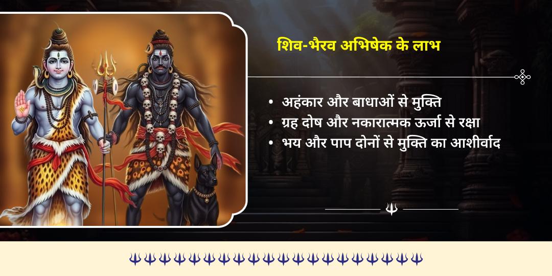 हिंदू वर्ष अंतिम कालाष्टमी शिव 3 ज्योतिर्लिंग-भैरव 3 मंदिर अभिषेक  