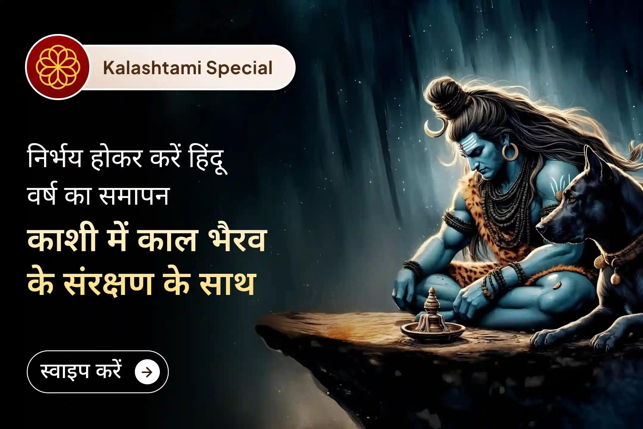 🧿🔱 क्या आप अक्सर बुरी नज़र के शिकार हो जाते हैं? इस बुधवार को पवित्र काशी तीर्थ पर किए जा रहे इस शक्तिशाली अनुष्ठान में भाग लेना न भूलें ✨