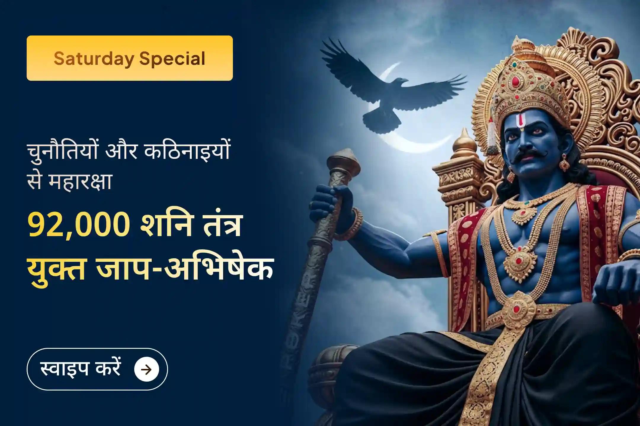 🪔 उज्जैन के प्राचीन मंंदिर में 23,000 तंत्र युक्त जाप के 4 गुना मंत्रोच्चारण से शनिदेव की दिव्य साधना और तिल-तेल अभिषेक का अवसर आ गया है…