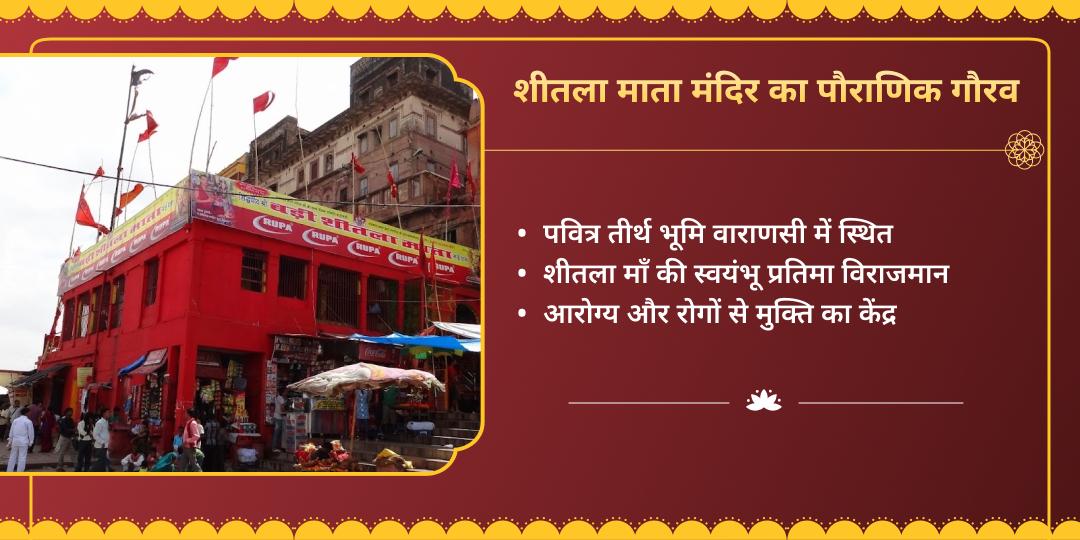 महा अष्टमी त्रिशक्ति काल भैरव-माँ शीतला-श्री कृष्ण चढ़ावा 