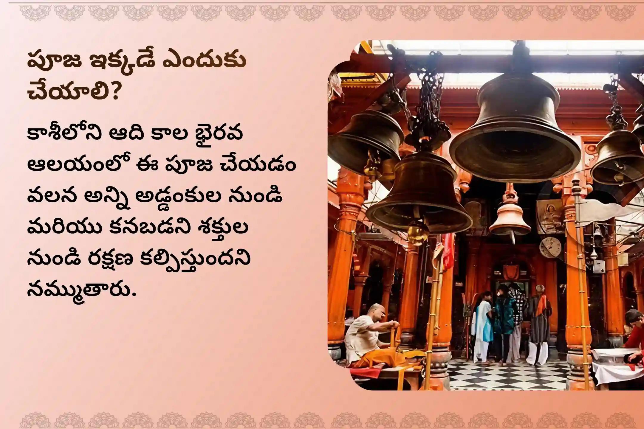 జీవితంలోని సవాళ్లు మరియు దురదృష్టాల నుండి రక్షణ కోసం కాల భైరవుడి కాలాష్టమి అర్ధరాత్రి పూజ మరియు అభిషేకంలో పాల్గొనండి.