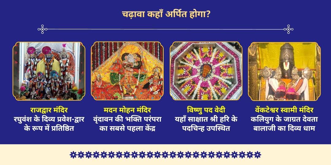 पापमोचनी एकादशी 7-जन्म पाप नाशक विशेष विष्णु अवतार चढ़ावा 