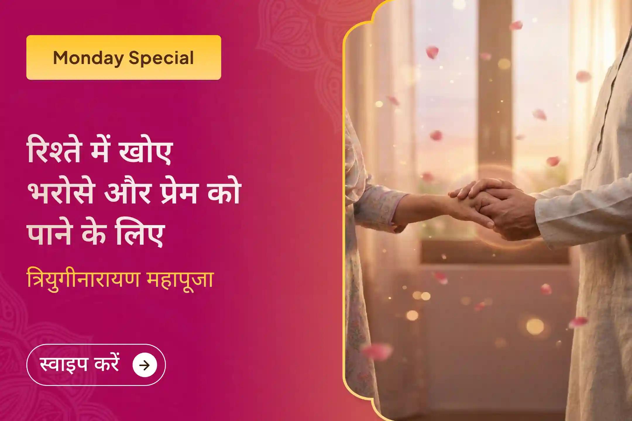 🔱 जब रिश्तों में दूरी बढ़ने लगे और पुराने घाव भरने का नाम न लें, तब शिव-गौरी के पवित्र मिलन की ऊर्जा से जुड़ें और अपने जीवन में फिर से प्रेम, समझ और सामंजस्य का दीप जलाएँ। 