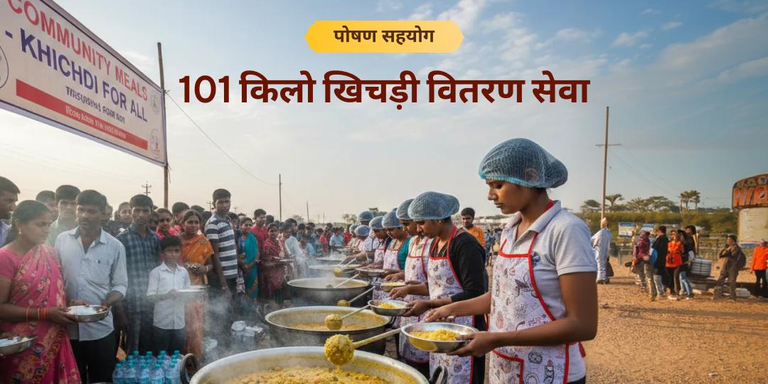 शनिवार हरिद्वार 101 किलो खिचड़ी वितरण सेवा