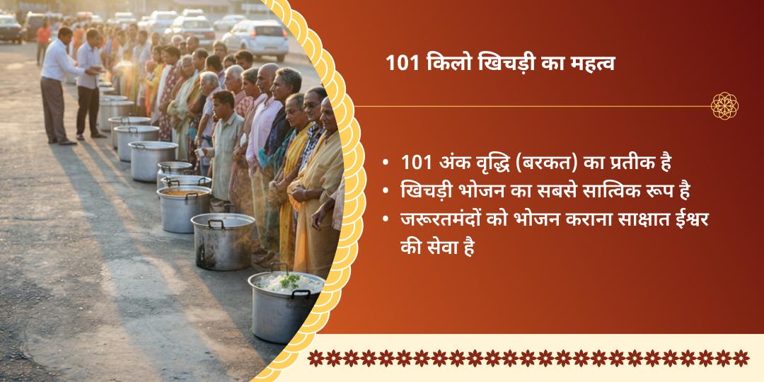 शनिवार हरिद्वार 101 किलो खिचड़ी वितरण सेवा