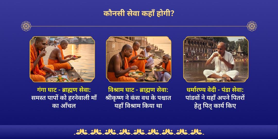 हिंदू वर्ष अंतिम पापमोचनी एकादशी 3 विष्णु धाम महासेवा 