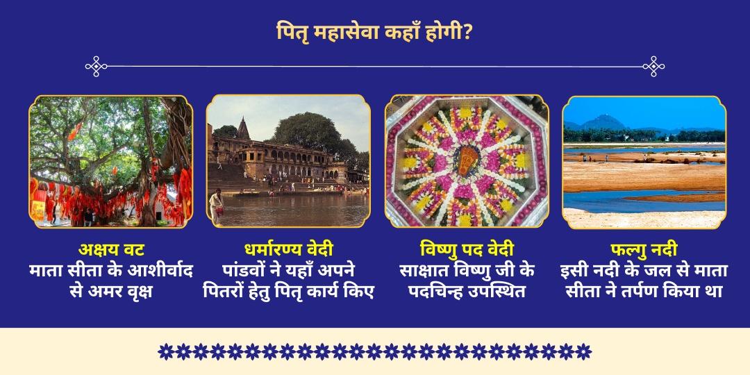 पापमोचनी एकादशी पितृ मोक्ष प्राप्ति गया महासेवा 