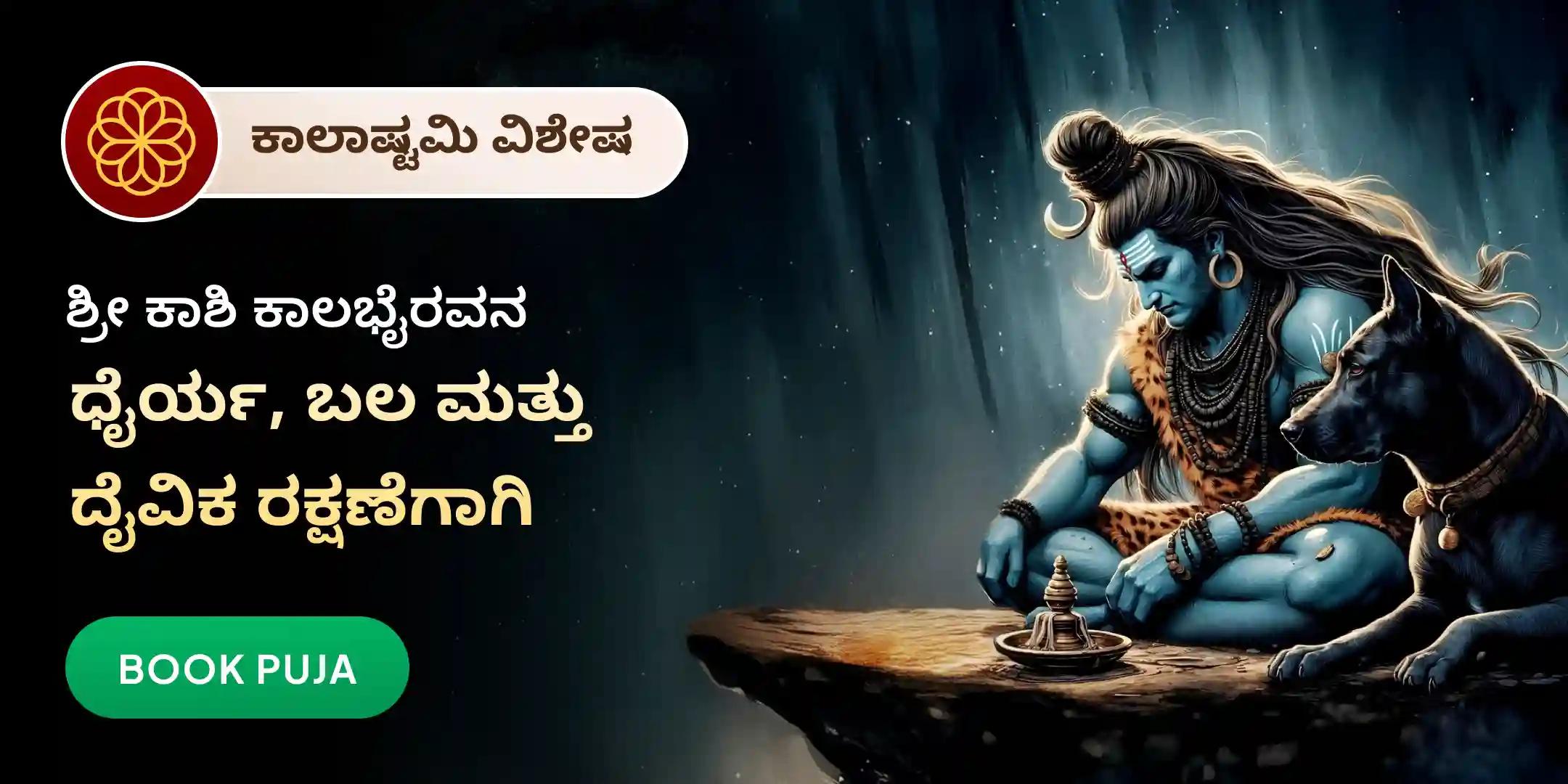 ಕಾಶಿಯ ಕಾಲ ಭೈರವ ಮಂದಿರದಲ್ಲಿ ಕಾಲ ಭೈರವ ಪೂಜೆ
