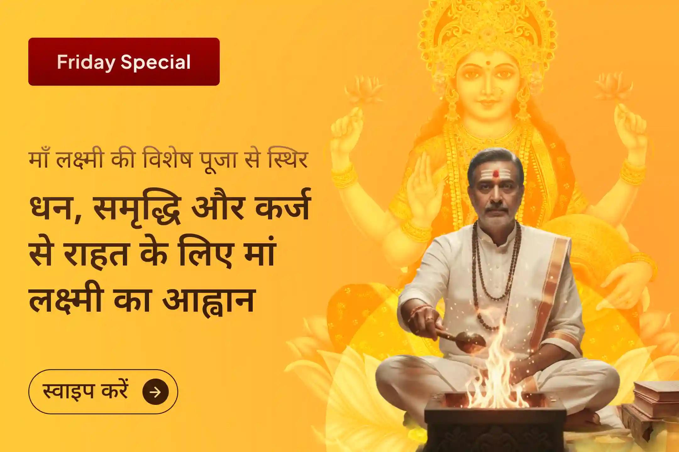 7,000 वर्ष पुराने शक्तिपीठ - जहाँ देवी सती की आँखें गिरी थीं- वहां धन, समृद्धि और लंबे समय से चल रही आर्थिक परेशानियों से राहत के लिए इस शुक्रवार विशेष लक्ष्मी पूजा का हिस्सा बनें।🙏