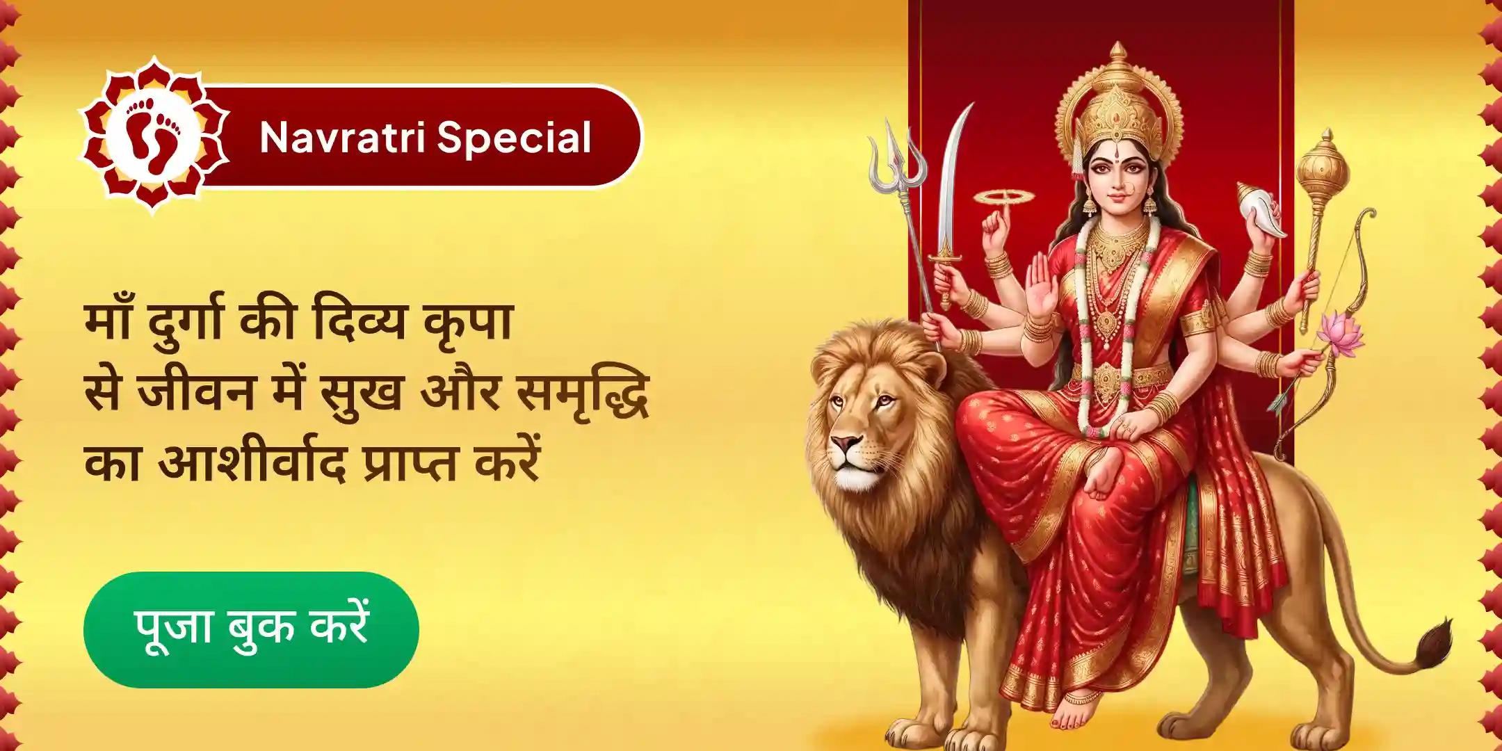 9 दिन नवदुर्गा पाठ, प्रतिदिन 9 कन्या पूजन, भोजन और यज्ञ