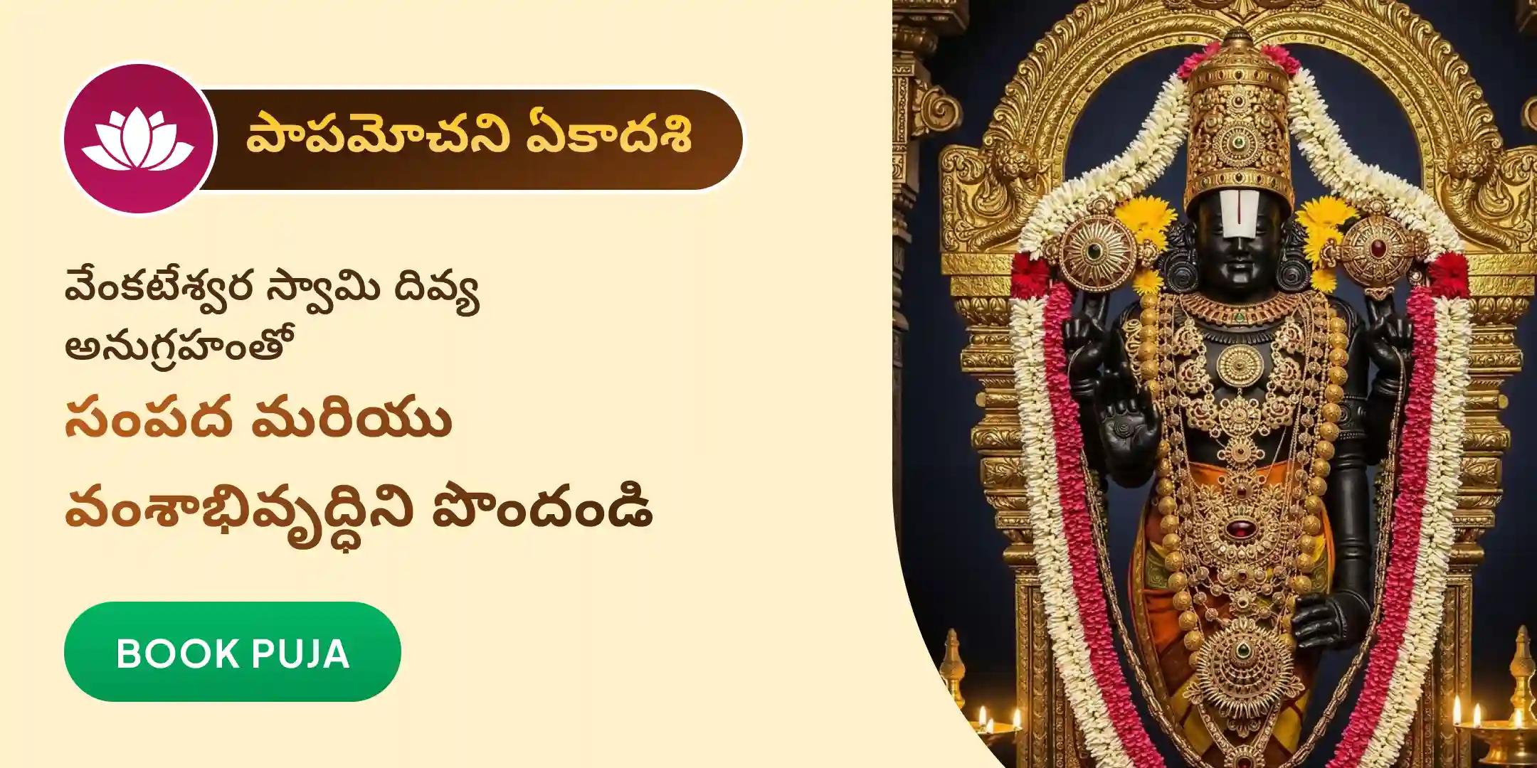 1008 తులసి అర్చన, 11 విష్ణు సహస్రనామ పారాయణం మరియు తోమాల సేవ