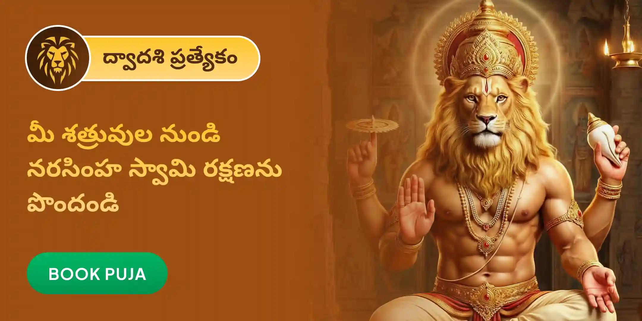 108 నరసింహ రక్షా కవచ పారాయణం, 1100 నరసింహ మూల మంత్ర హోమం