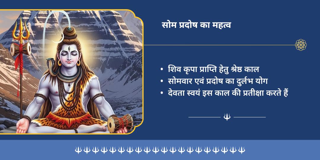 सोम प्रदोष महामृत्युंजय मंत्र एवं आरोग्य मूर्ति ज्योतिर्लिंग चढ़ावा 