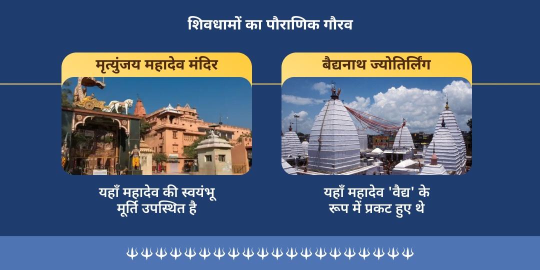 सोम प्रदोष महामृत्युंजय मंत्र एवं आरोग्य मूर्ति ज्योतिर्लिंग चढ़ावा 
