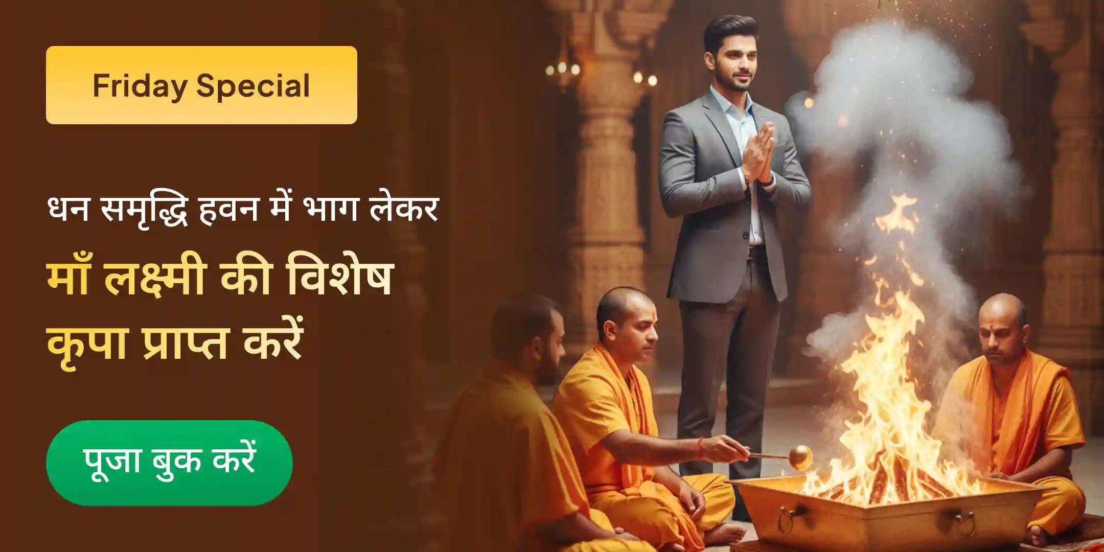 11,000 महालक्ष्मी मंत्र जाप, वैभव लक्ष्मी पूजा और धन समृद्धि हवन