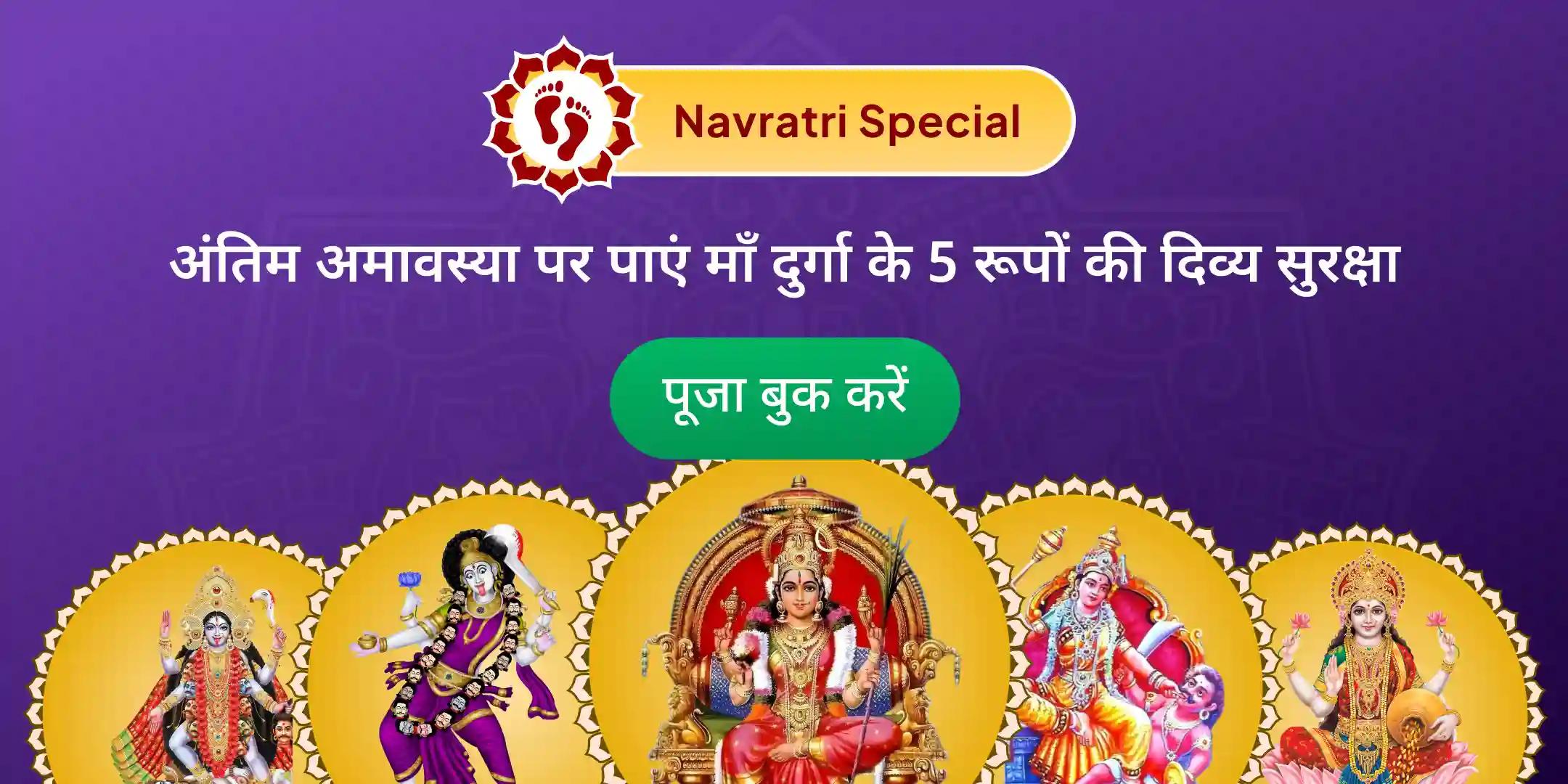 माँ काली, माँ तारा, माँ षोडशी, माँ भुवनेश्वरी और माँ बगलामुखी शक्ति समृद्धि महायज्ञ