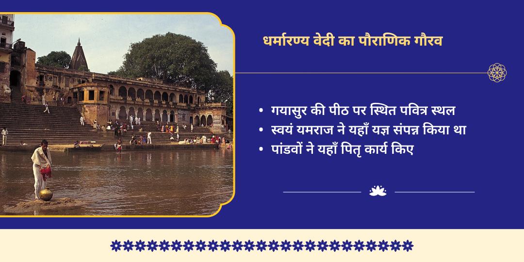 हिंदू वर्ष अंतिम अमावस्या गया पितृ शांति आहुति एवं पंडा सेवा 