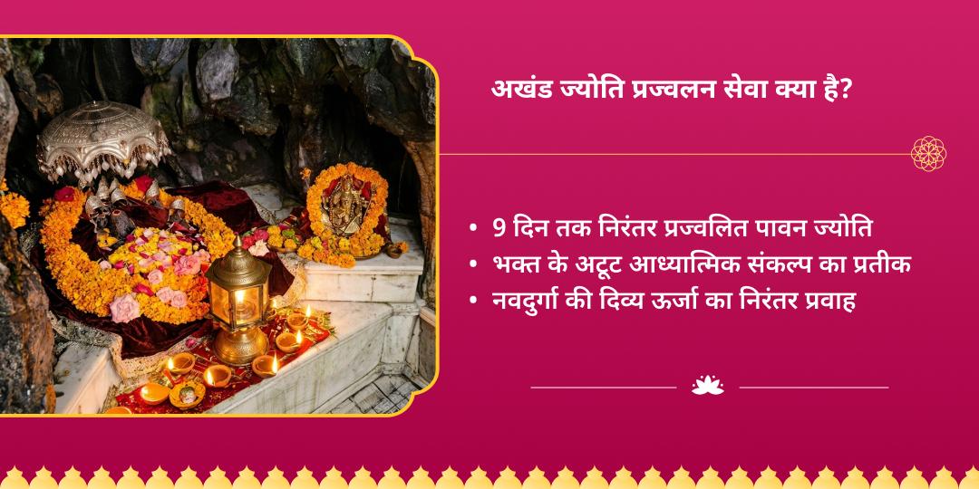 चैत्र नवरात्रि 9 दिवस अखंड ज्योति प्रज्वलन सेवा 