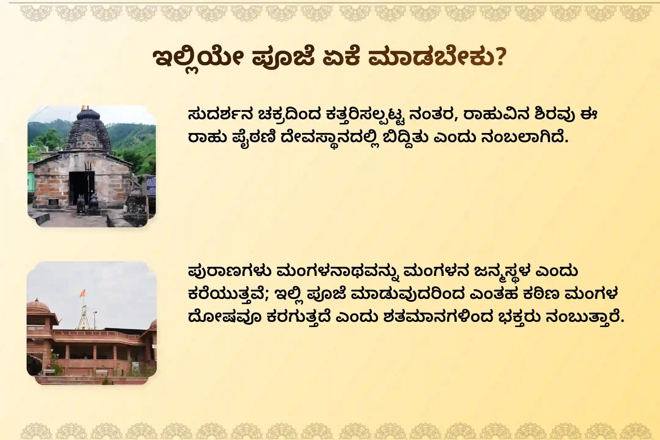 🕉️ ಕುಂಭ ರಾಶಿಯಲ್ಲಿ ರಾಹು ಮತ್ತು ಕುಜ ಗ್ರಹಗಳ ಸಂಯೋಗವಿರುವ ಈ ಅಪರೂಪದ ಸಮಯದಲ್ಲಿ, ಅಂಗಾರಕ ದೋಷದ ಪ್ರಭಾವವನ್ನು ನಿವಾರಿಸಲು ಮೀನ ರಾಶಿಯವರಿಗಾಗಿ ಆಯೋಜಿಸಿರುವ ಈ ವಿಶೇಷ ಅಂಗಾರಕ ದೋಷ ಶಾಂತಿ ಪೂಜೆಯಲ್ಲಿ ಪಾಲ್ಗೊಳ್ಳಿ. 🙏