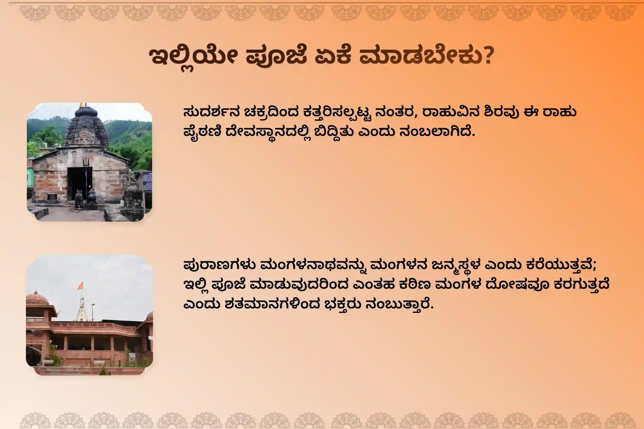 🕉️ ಕುಂಭ ರಾಶಿಯಲ್ಲಿ ರಾಹು-ಕುಜ ಗ್ರಹಗಳ ಅಪರೂಪದ ಸಂಯೋಗದಿಂದ ಉಂಟಾದ ಅಂಗಾರಕ ದೋಷದ ಪ್ರಭಾವಗಳನ್ನು ತೊಲಗಿಸಲು, ಆಕಸ್ಮಿಕ ವಿಷಾದನೀಯ ಘಟನೆಗಳು ಮತ್ತು ಕಾನೂನು ಸಂಕಷ್ಟಗಳಿಂದ ರಕ್ಷಣೆ ಪಡೆಯಲು ಆಯೋಜಿಸಲಾಗಿರುವ ಈ ವಿಶೇಷ ಅಂಗಾರಕ ದೋಷ ಶಾಂತಿ ಪೂಜೆಯಲ್ಲಿ ಭಾಗವಹಿಸಿ.🙏
