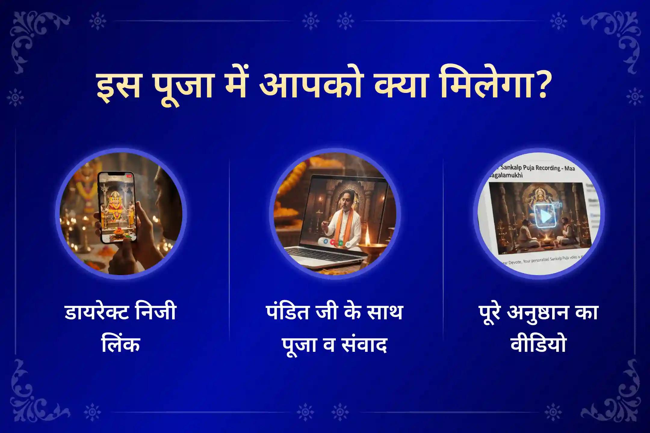 शनिवार के दिन आपके नाम और संकल्प के साथ की जाने वाली यह विशेष व्यक्तिगत शनि ग्रह शांति पूजा जीवन में आने वाली बाधाओं को शांत करने और धैर्य, स्थिरता व सकारात्मक बदलाव की कामना का दिव्य अवसर है।