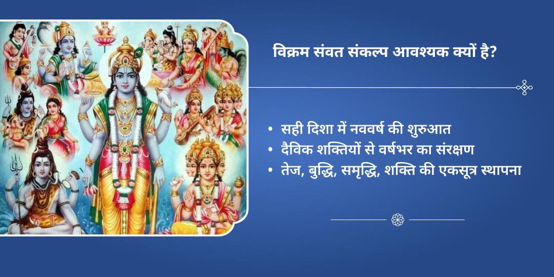 विक्रम संवत 2083 हिंदू नव वर्ष सर्व देवी-देवता शुभ आरंभ आराधना 