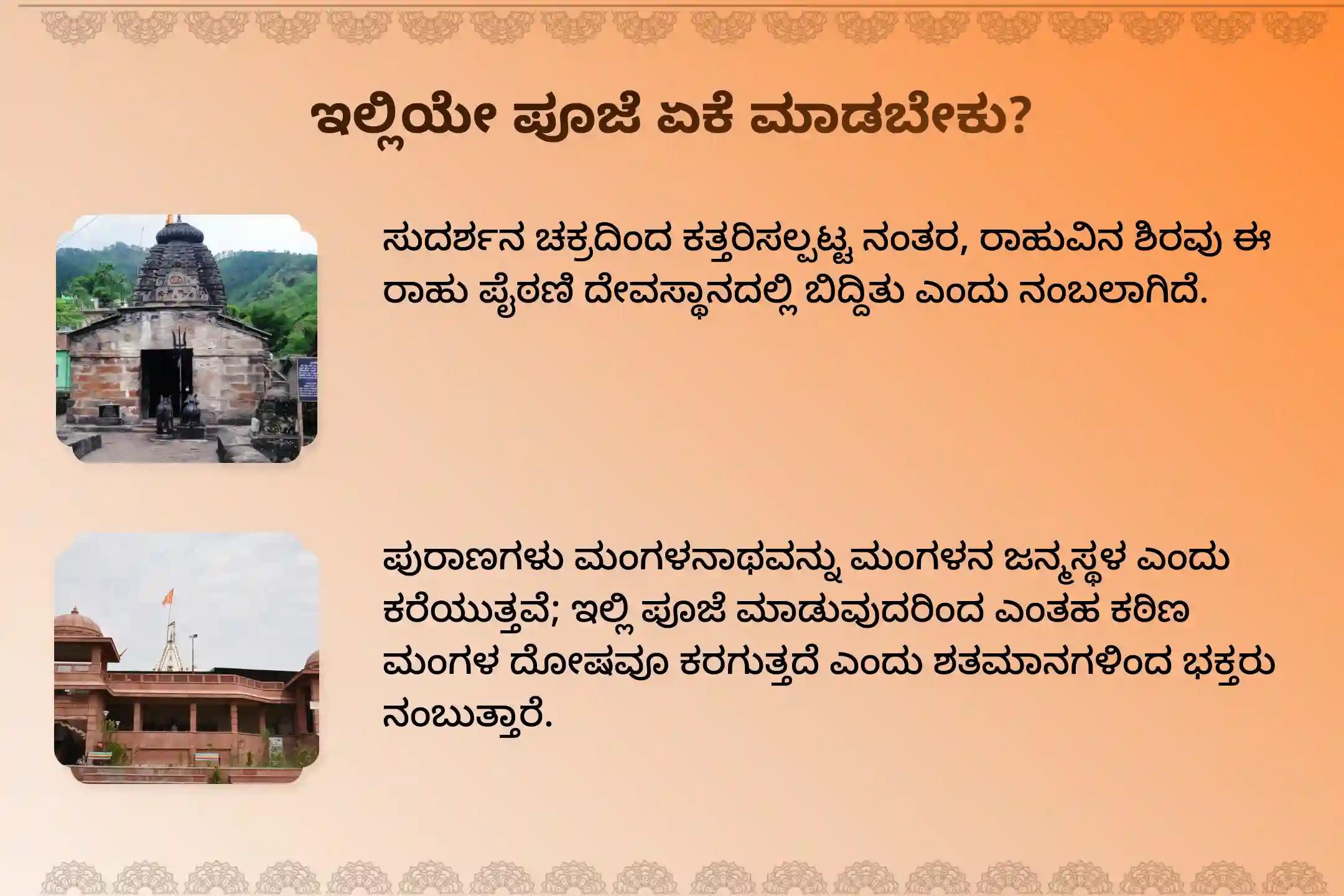 🕉️ ಹಠಾತ್ ದುರಂತ ಘಟನೆಗಳು, ಕಾನೂನು ಬಾಧೆಗಳಿಂದ ರಕ್ಷಣೆ ಪಡೆಯಲು ಮತ್ತು ಅಂಗಾರಕ ದೋಷದ ಪ್ರಭಾವವನ್ನು ನಿವಾರಿಸಲು ರಾಹು ನಕ್ಷತ್ರ ಹಾಗೂ ಮಂಗಳವಾರದ ವಿಶೇಷ 'ಅಂಗಾರಕ ದೋಷ: 18,000 ರಾಹು ಮೂಲ ಮಂತ್ರ ಜಪ ಮತ್ತು 7,000 ಮಂಗಳ ಮೂಲ ಮಂತ್ರ ಜಪ'ದಲ್ಲಿ ಪಾಲ್ಗೊಳ್ಳಿ.
