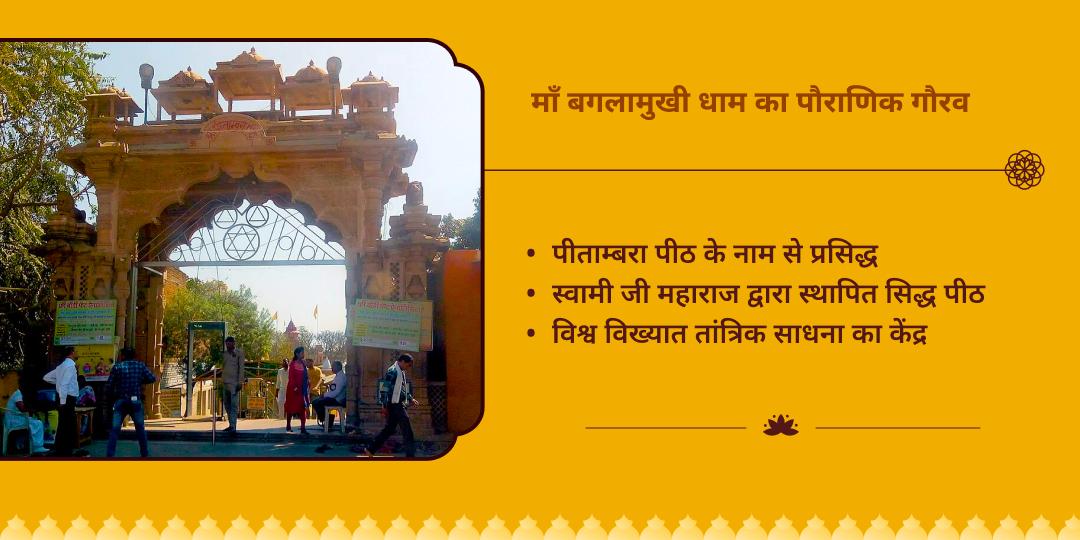 चैत्र नवरात्रि शत्रु नाशक पीतांबरा पीठ माँ बगलामुखी चढ़ावा