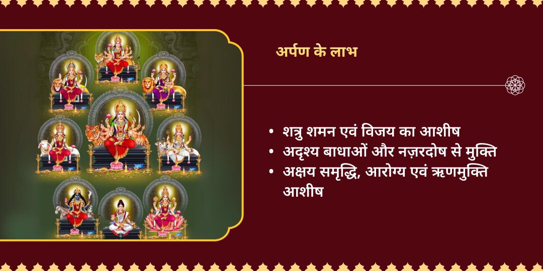 नवरात्रि अष्टमी अष्ट शक्ति प्राप्ति 8 शक्तिपीठ अर्पण 