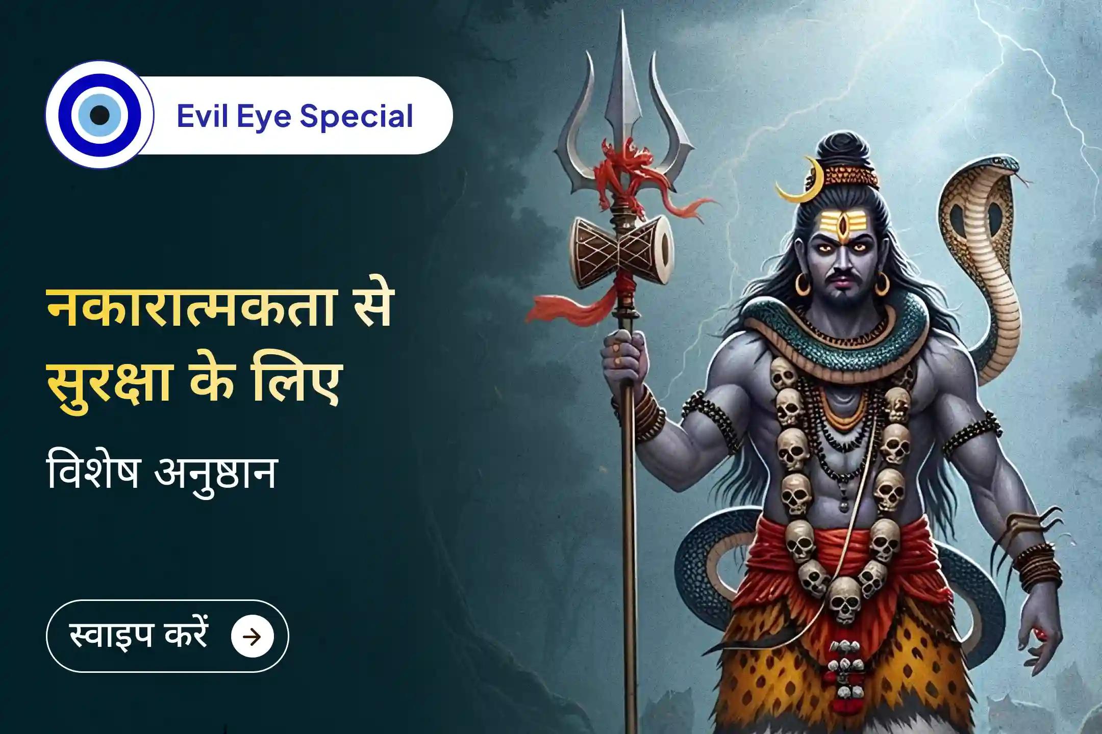 🧿छिपी हुई नकारात्मकता से सुरक्षा और जीवन की बाधाओं से राहत के लिए विशेष आभा शुद्धि पूजा तथा आध्यात्मिक रक्षा कवच सक्रियण अनुष्ठान में भाग लें।🧿