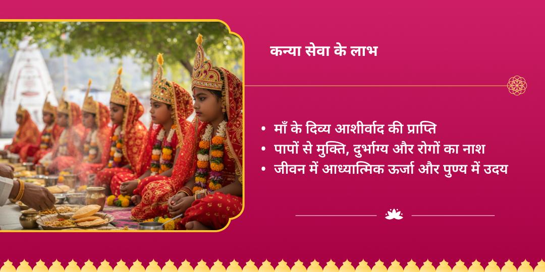 नवरात्रि अष्टमी-नवमी नव-कन्या महा भोज एवं शृंगार सेवा 