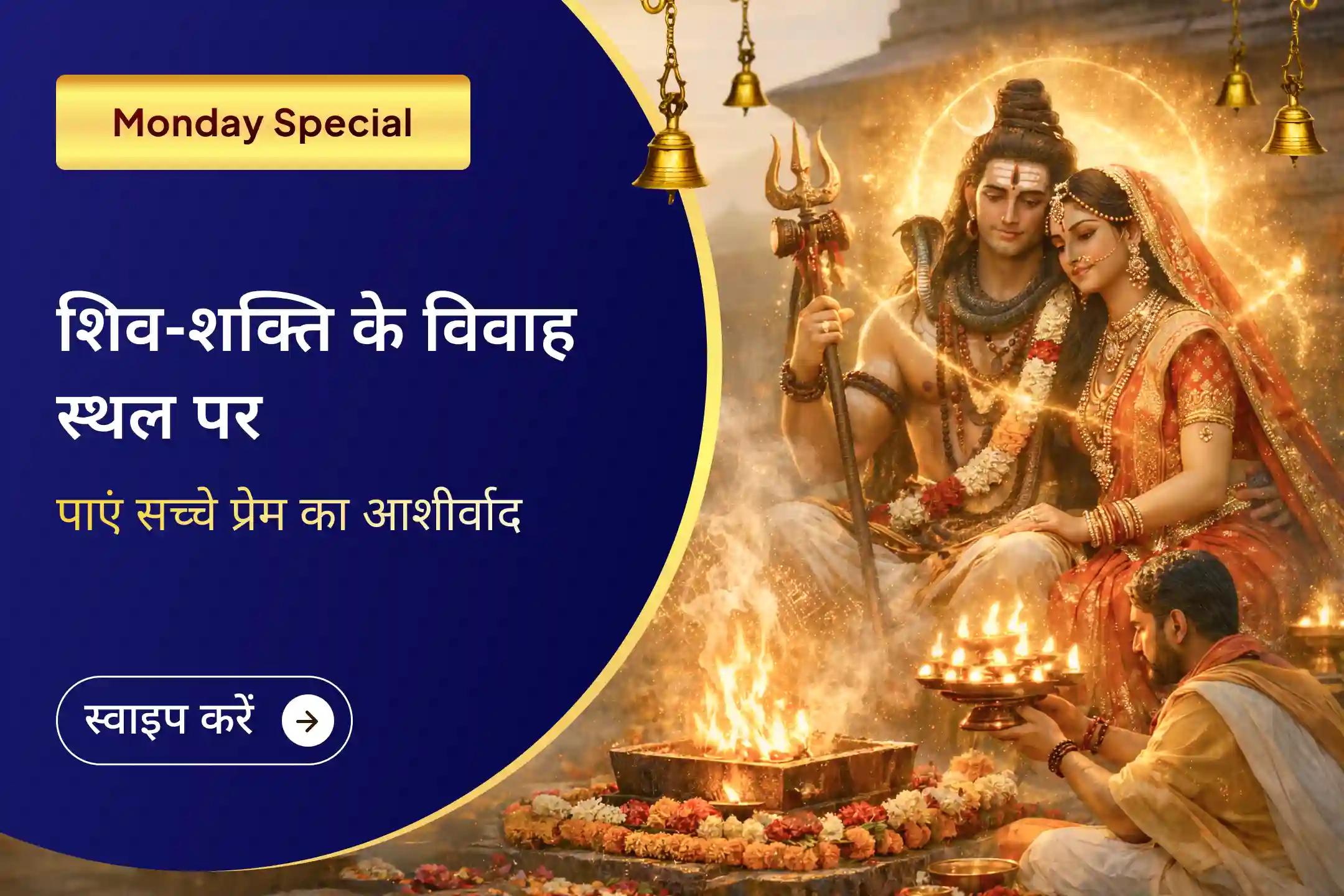 💖रिश्तों को मजबूत बनाने, जीवन में प्यार का संचान करने, स्पष्टता लाने और पुरानी खराब यादों को पीछे छोड़ने के लिए इस सोमवार दिव्य प्रेम मिलन पूजा एवं संबंध सुधार अनुष्ठान से अवश्य जुड़ें।💖