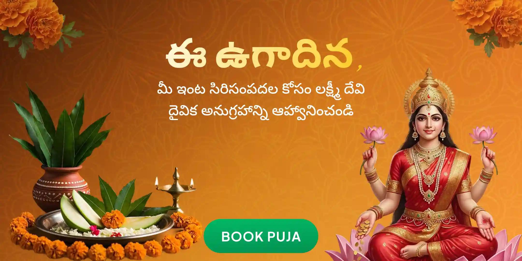 మహాలక్ష్మి హోమం, 108 కమల అర్చన మరియు కనకధార స్తోత్ర మహా పారాయణం.