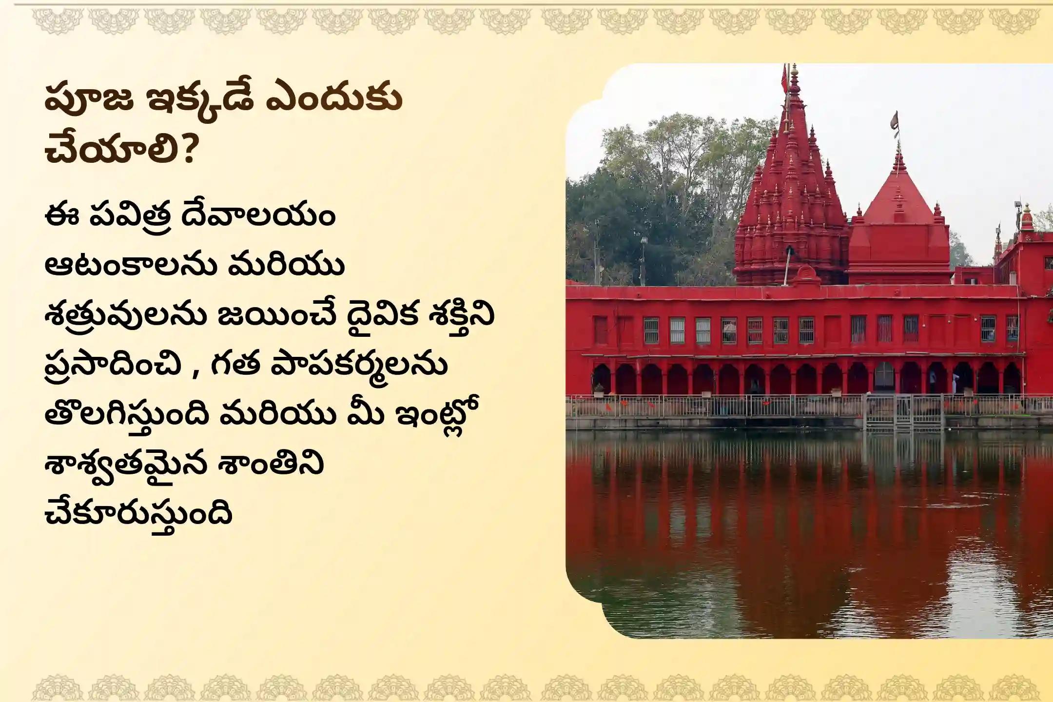 🕉️ మీ వృత్తిపరమైన అవకాశాలలో అదృష్టాన్ని పెంపొందించుకోవడానికి మరియు సరైన సమయంలో వృత్తిలో పురోగతిని సాధించడానికి, చైత్ర నవరాత్రి సందర్భంగా నిర్వహించే 9 రోజుల 9 లక్షల నవార్ణ మంత్ర జపం మరియు దశాంశ 90,000 నవార్ణ మంత్ర హోమ మహాపూజలో పాల్గొనండి. 🙏